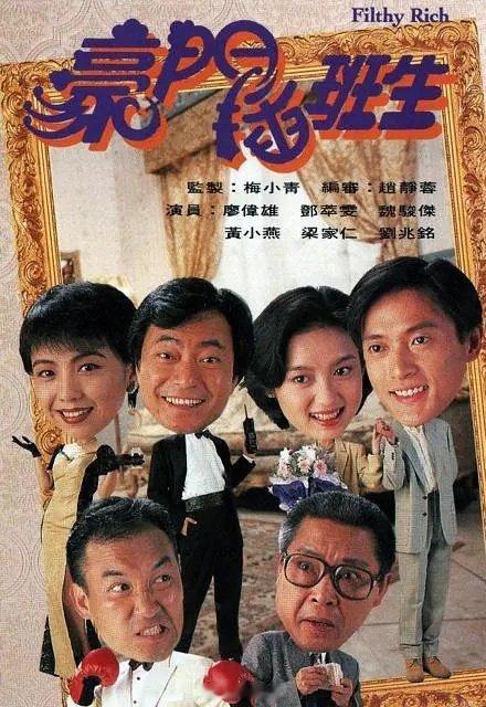 #港剧[超话]# 
【港剧】《豪门插班生》1994

邓萃雯 廖伟雄 魏骏杰

#魏骏杰##邓萃雯##港剧# ​