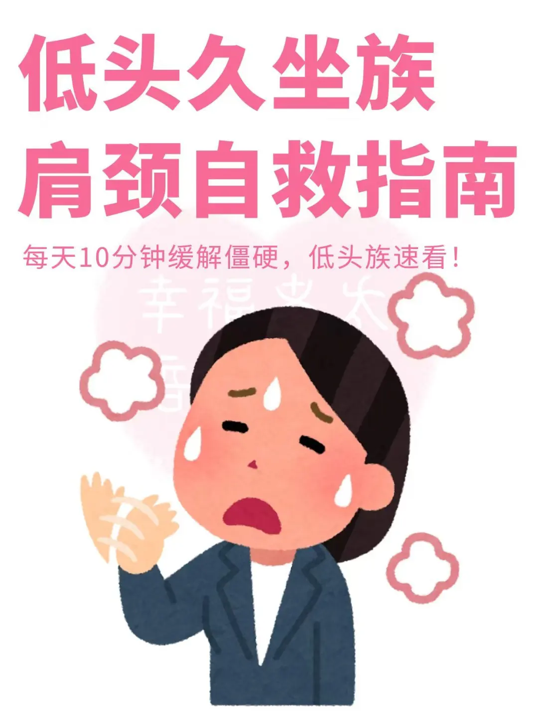 给低头族的肩颈自救指南