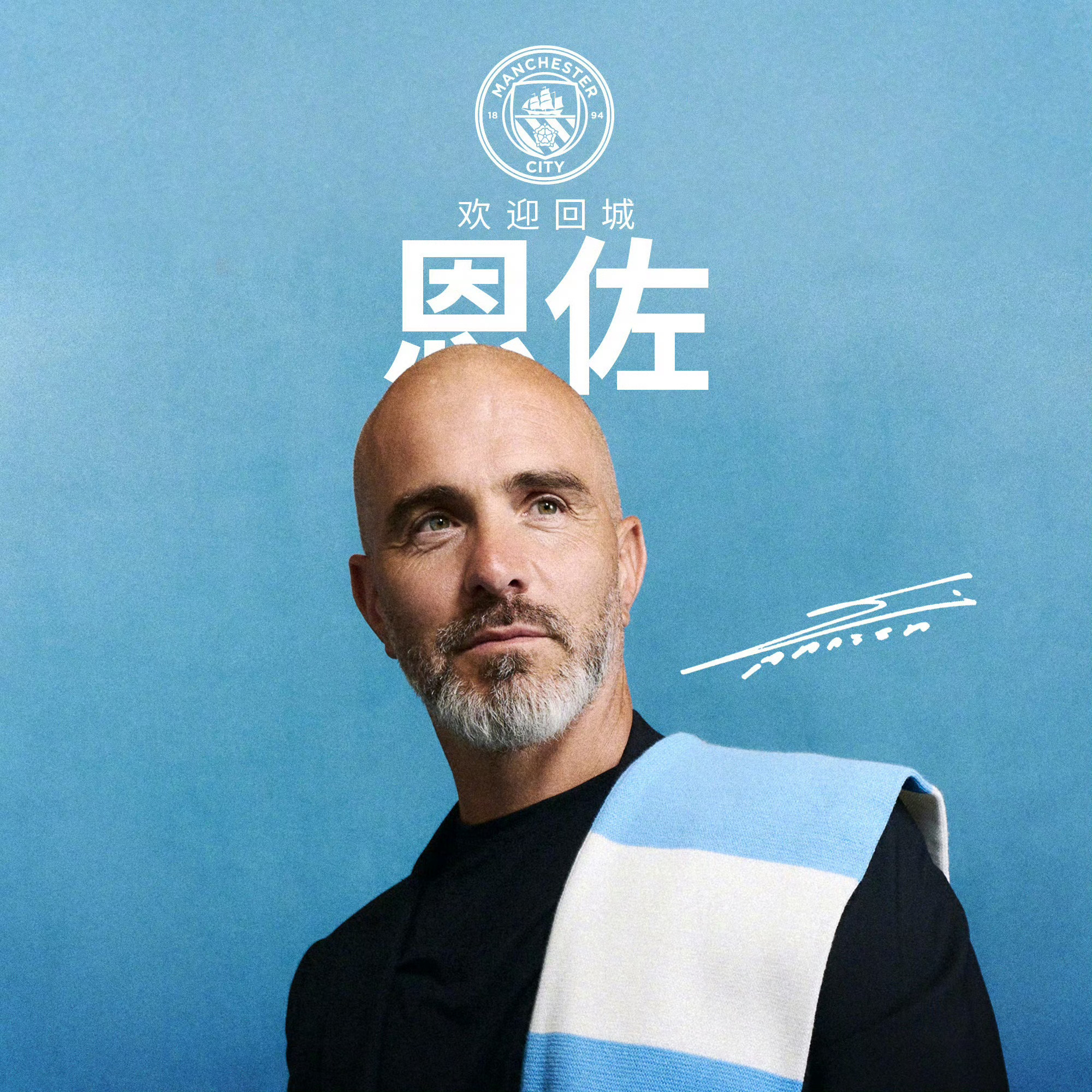 官方消息，马雷斯卡出任曼城主帅，接替瓜迪奥拉，双方签约三年。  ​​​