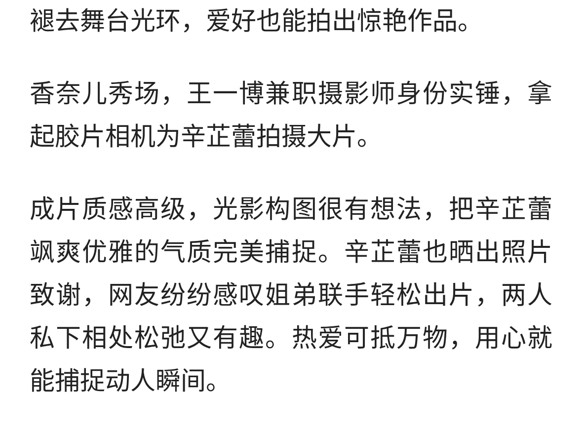 王一博香奈儿秀场化身摄影师，给辛芷蕾拍的大片氛围感拉满