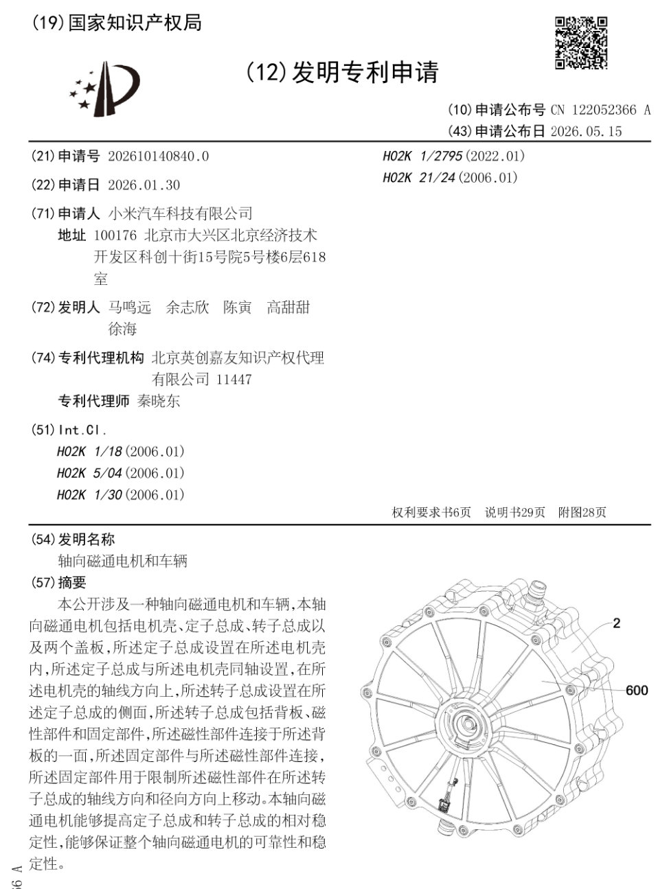 轴向磁通电机，这个专利5月就公开了。
图很细致，后面应该会用上。 ​