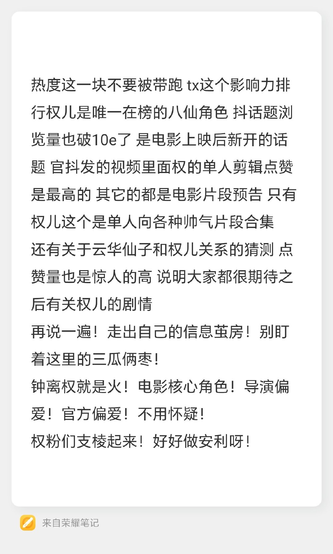 #钟离权[超话]# 各位权粉们走出自己的信息茧房 走出来你就会发现这个权儿火火的很安心 被许多人喜欢跟爱着 大家都能理解他的痛苦与挣扎 看透人物底色并心疼他 ​