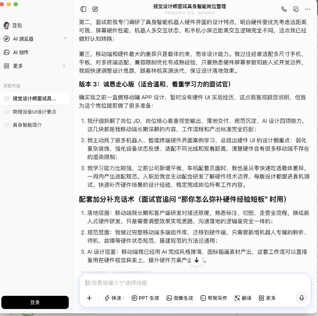 一想起就犯尴尬的事情，之前线上面试投屏的时候，把投屏窗口切换成“小抄”了，面试的人还看见了提醒我切换错了，当即头皮发麻[流汗] ​