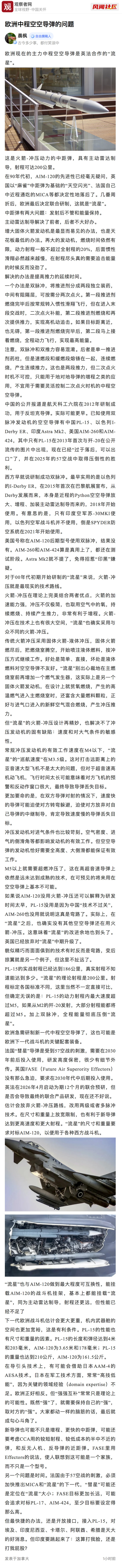 晨枫：欧洲中程空空导弹的问题👇 ​
