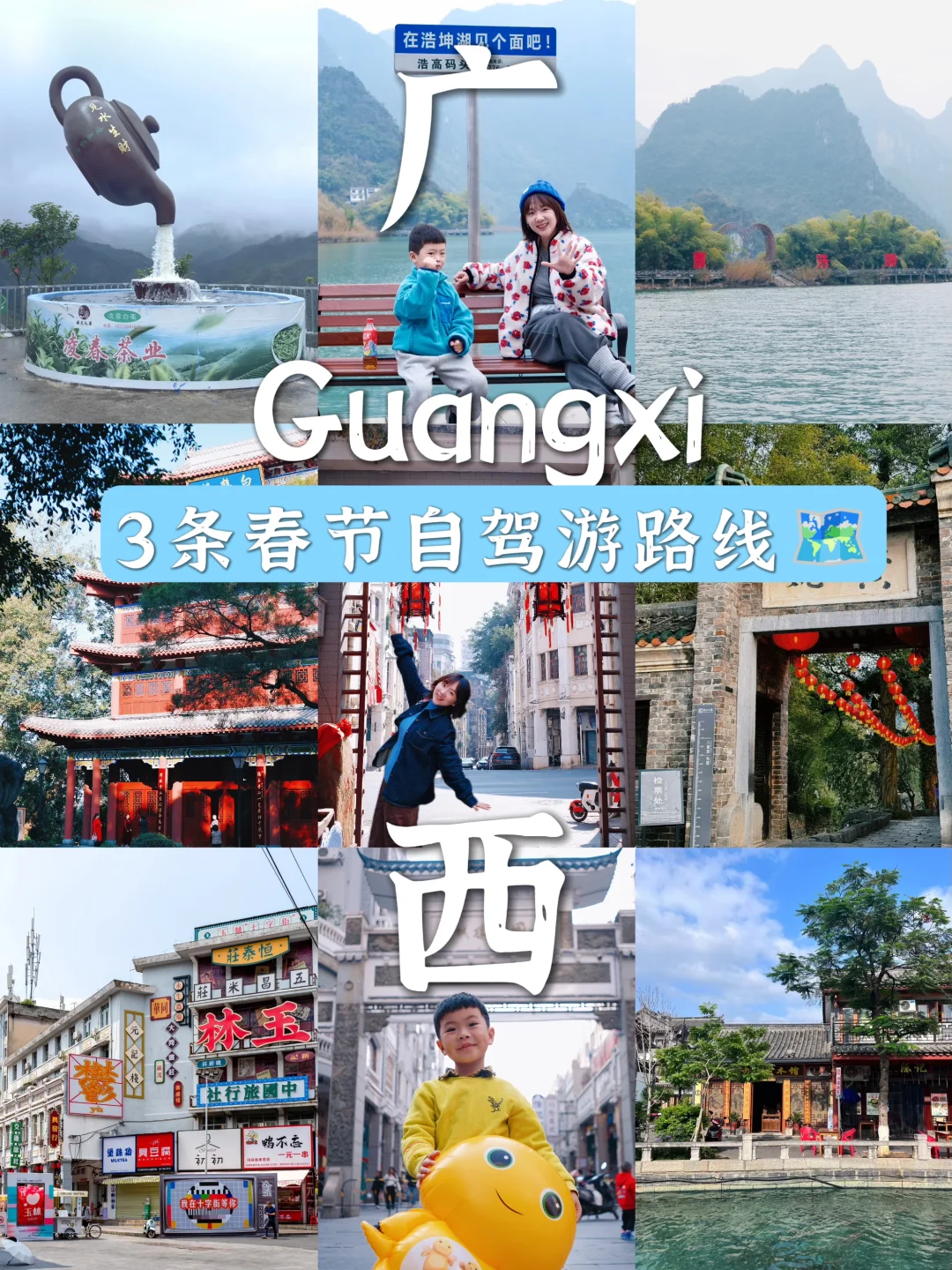 先出发再说｜春节带娃自驾广西，选哪条路⁉️