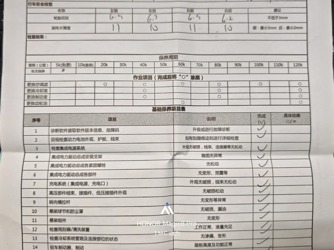 铂智7限时享受5年10万公里保养，这每次常规保养和检查的28项内容都一目了然，让