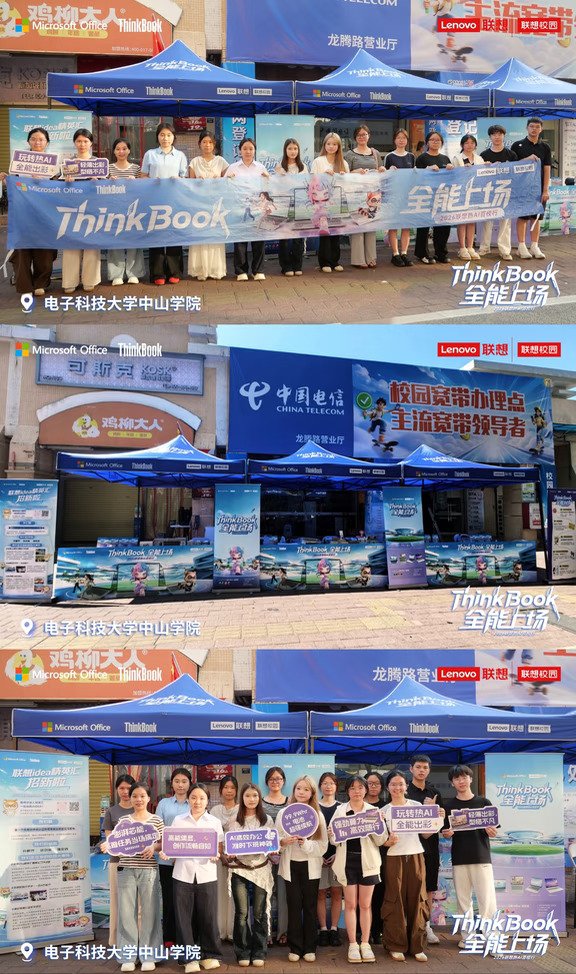 ThinkBook全能上场｜电子科技大学中山学院站