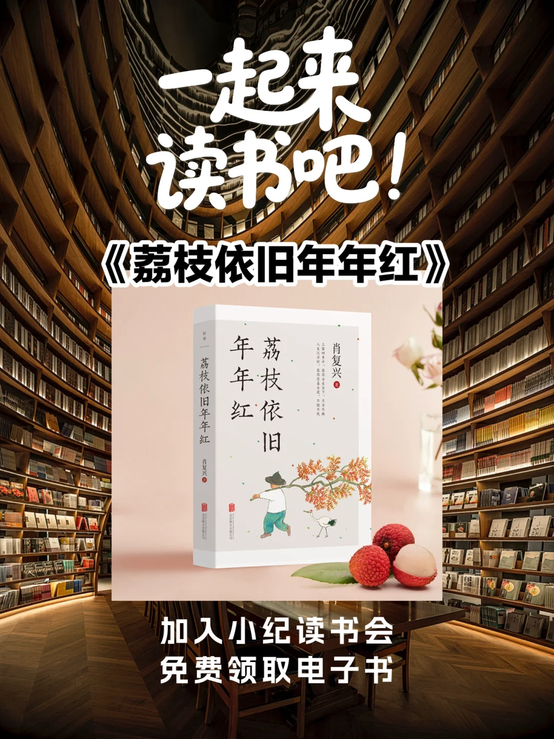 一起来读书吧📚肖复兴《荔枝依旧年年红》
