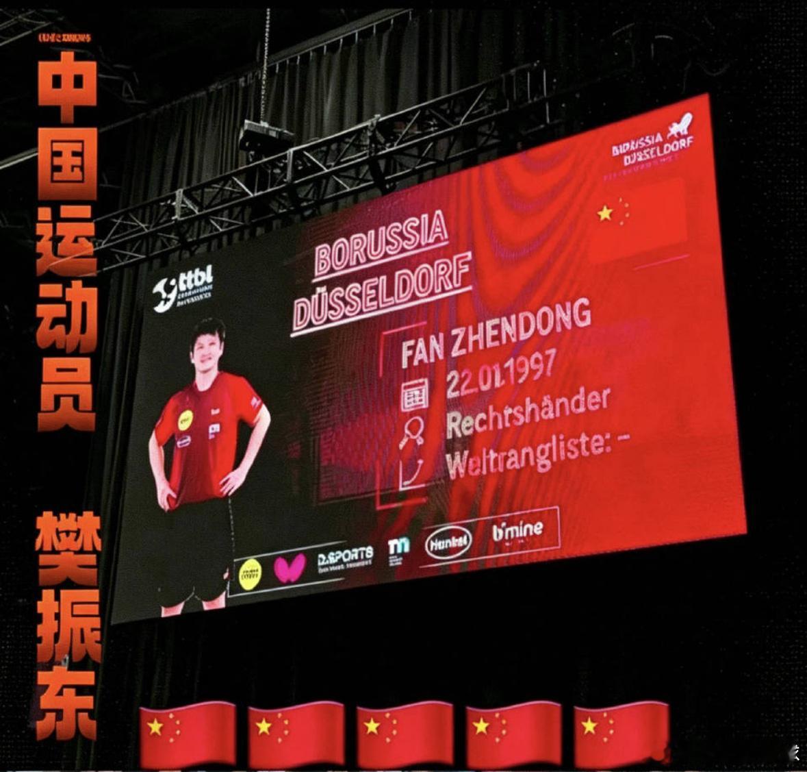 波尔解说樊振东德甲首秀 坦言内心忍不住为之紧张
樊振东征战乒乓球德甲联赛收获不少关注，杜塞尔多夫俱乐部放出首秀相关视频，德国名将波尔担任本场赛事解说，一番发言迅速登上热搜，让不少球迷心生感慨。波尔亲切将樊振东称呼为小兄弟，言语之间满是欣赏与偏爱。
波尔在解说中坦言，虽然自己身处解说 ​