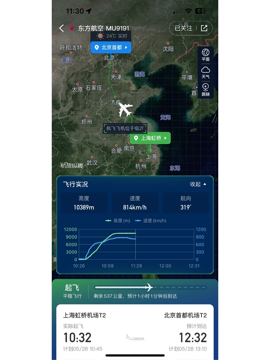 C919已到临沂上空