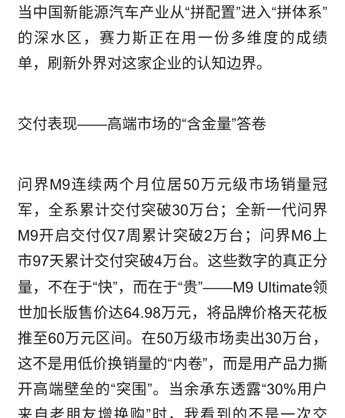 赛力斯三维度：高端突围、品牌跃升与AI时代的“造车新主义”