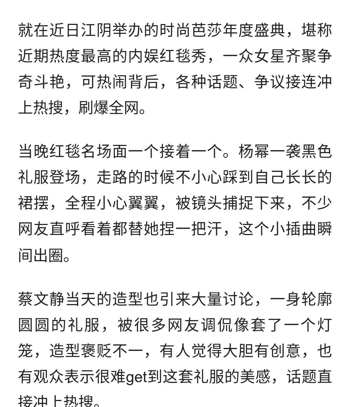 芭莎这一夜风波不断！杨幂踩裙摆，赵露思两套高定却惹巨大争议