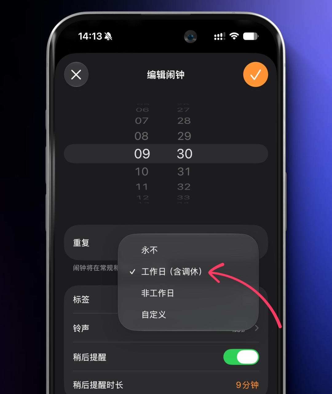#苹果回应iOS27闹钟支持调休#

用iPhone的人都有个共同经历：长假结束，闹钟没响，迟到。调休补班，闹钟响了，但那天根本不用上班。

现在好了，iOS 27上线“工作日（含调休）”，系统直接对接国务院放假安排。补班响，假期停，不用再手动改。

苹果说这是专门为中国用户做的本土化适配。国行特供，地 ​