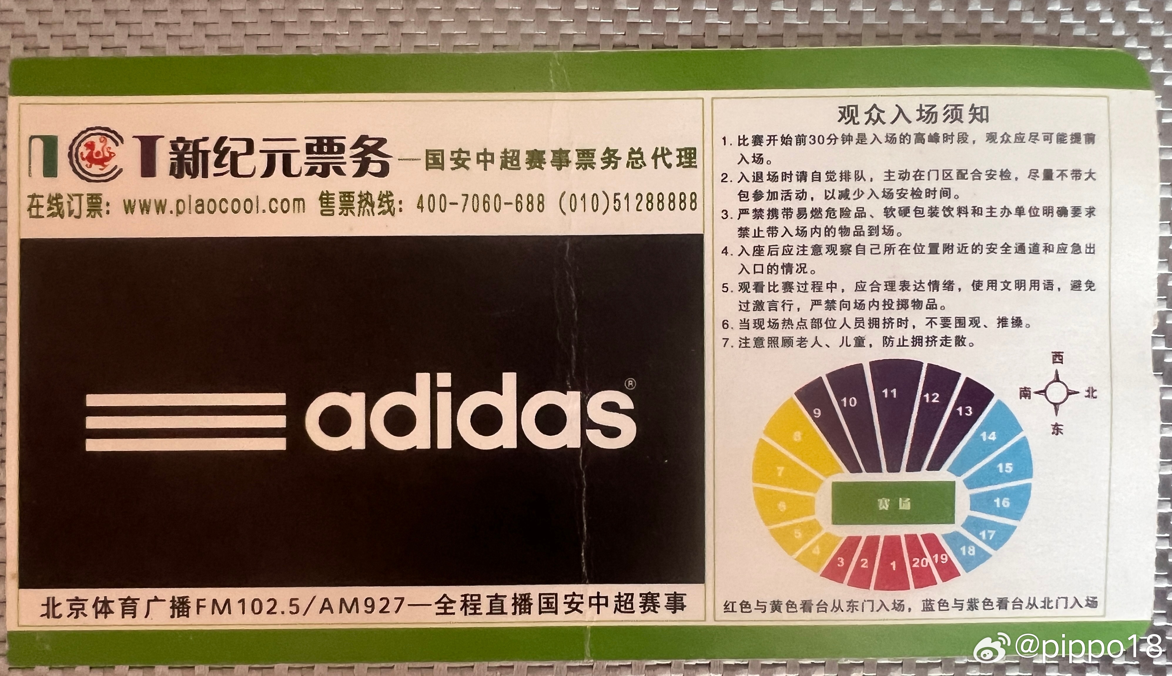 人生第一次现场看足球比赛的球票，2007年中超联赛北京国安主场对大连实德。这么多年我喜欢收集球票旅游景点的门票，搬家多次我都没有丢掉。如今大多数都是数字的门票刷身份证了，也不太能积攒太多的实体票了。国内俱乐部我最喜欢大连的球队，2007年春节后毕业前没有先回学校，先从老家到北京找工作，去 ​