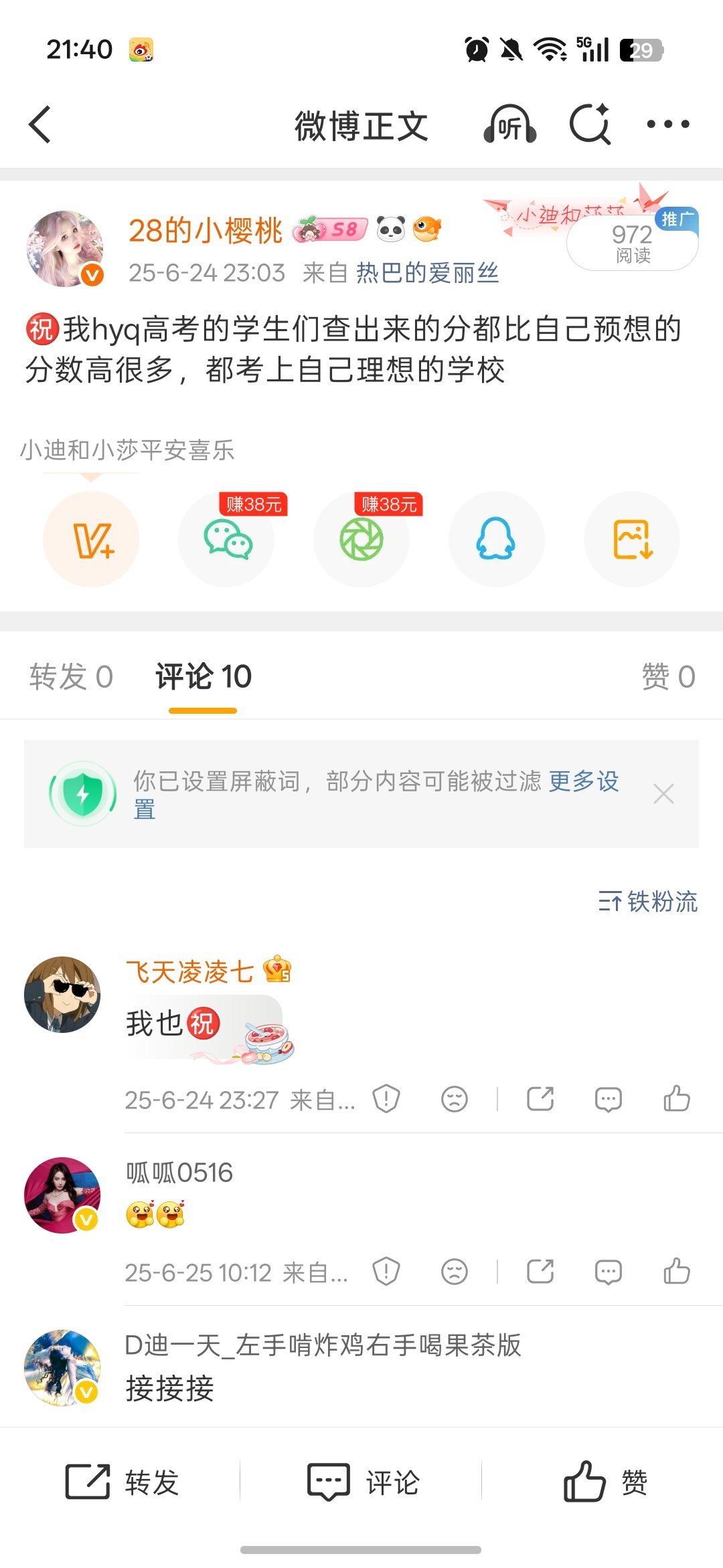 又是一年高考查分，㊗️我hyq高考的学生们查出来的分都比自己预想的分数...