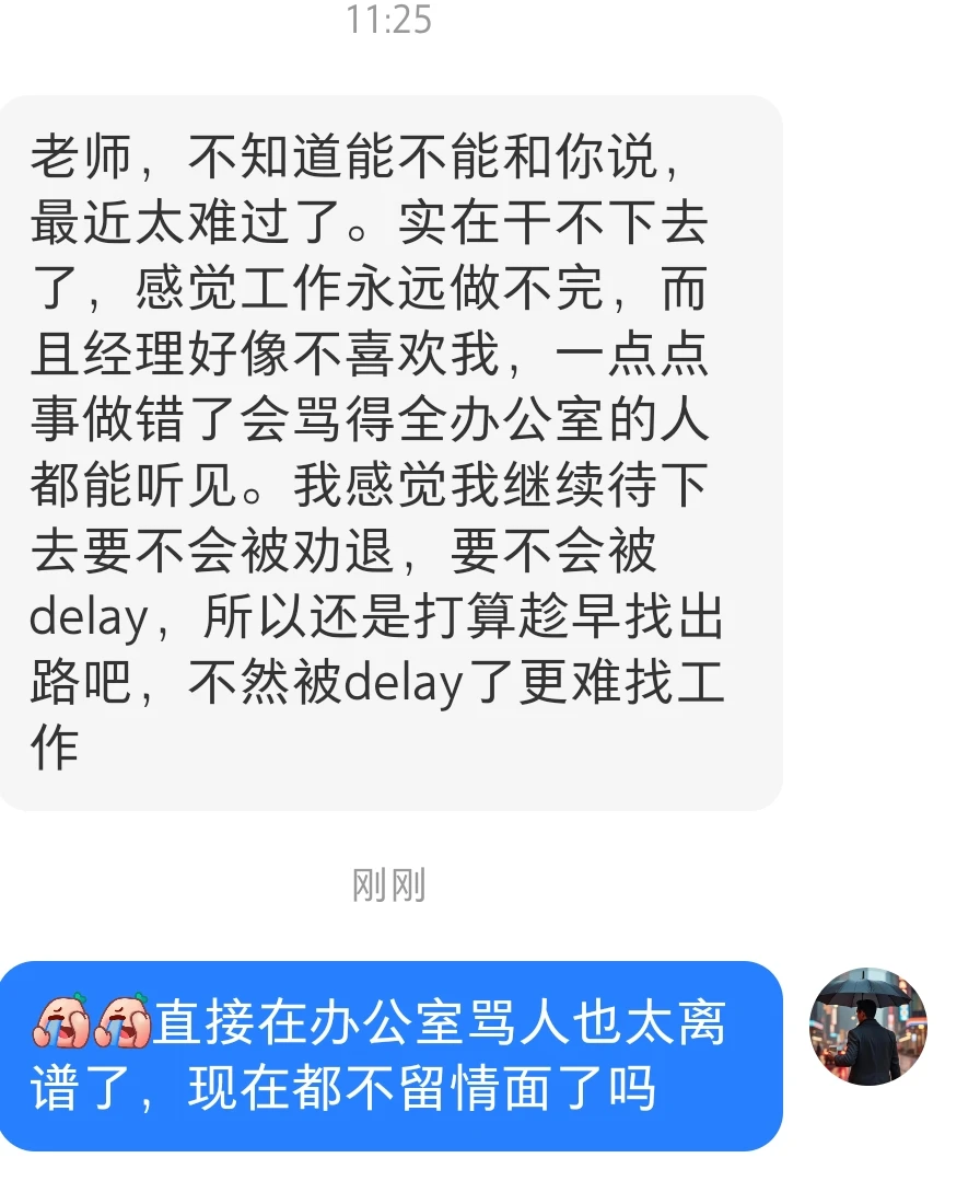现在四大这么不留情面了?办公室大声骂人
