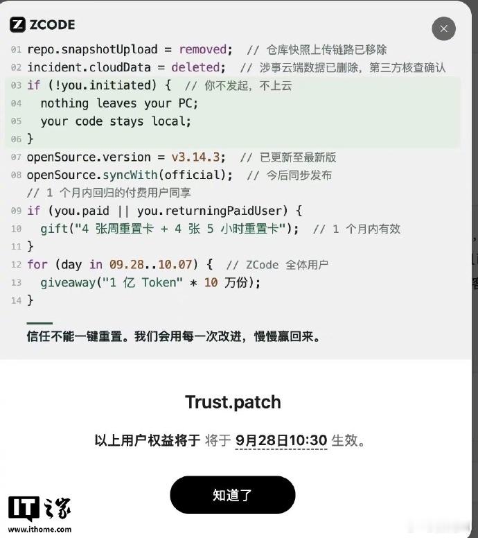 【#智谱赠送用户多张重置卡和1亿Token#】
在ZCode数据上传争议事件后，智谱今日公开披露具体补偿方案。

对于付费用户以及一个月内回归的付费用户，ZCode将赠送4张周额度重置卡和4张5小时额度重置卡，老用户回归权益有效期为一个月。

此外，9月28日至10月7日期间，ZCode将面向全体用户，将发放十万份 ​