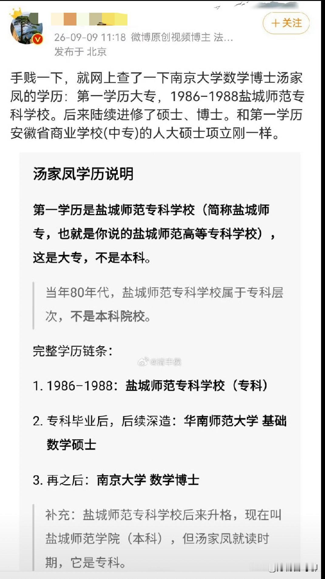 有人开始质疑汤老师的学历了，这不恰恰说明是一个草根逆袭的故事吗？话说回来了，当年大专的含金量还是很高的。当时大专是干部身份，能保分配了，比现在的很多本科含金量高。所以嘲笑第一学历真没有必要，96年以前考上大学本科的都是精英中的精英，估计15%以下的概率。当他们开始对人不对事的时候，我大概就知道谁对谁