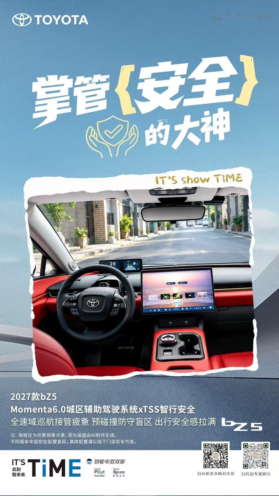 IT'S show TiME#让每程都大显丰彩#
假期长途易疲惫？别担心
2027款bZ5 掌管“安全”的大神
全速域巡航替你分担驾驶疲劳
拒绝被路况背刺 路上没有“惊吓”只有惊喜
出行安全 包在“5”手
#2027款一汽丰田bZ5焕新上市# ​