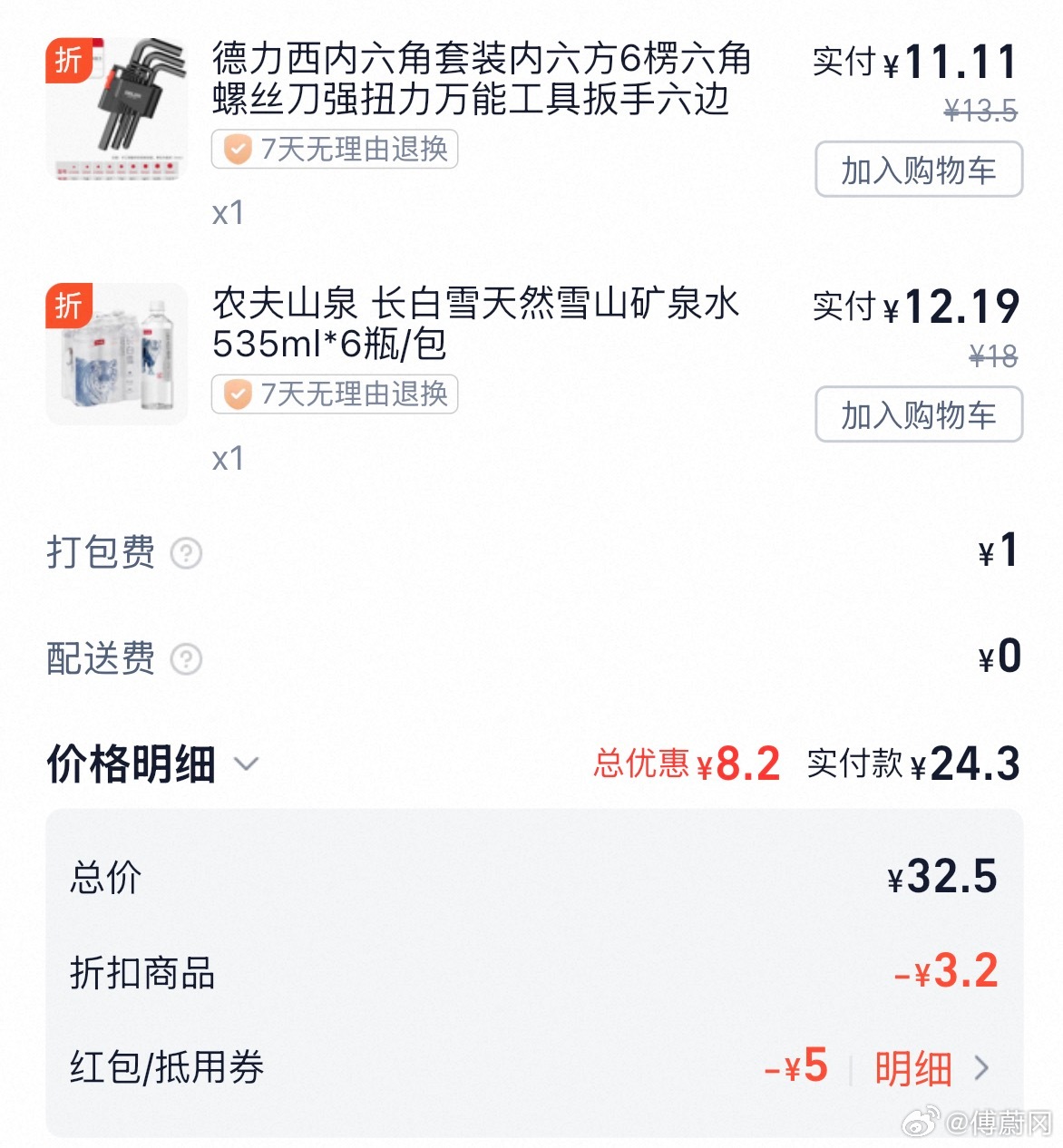 中国的劳动力和服务有多便宜吗？

我下午请假在家拆东西需要一个六角扳手，但是前几天把它放到办公室了，于是就想让同事给我送过来。

同事说，我送过来打车的费用估摸着还是你上闪购美团便宜？

我将信将疑打开，好家伙，只需要13.15元。但是这个费用不够起送点，于是我就加了几瓶水。

现 ​