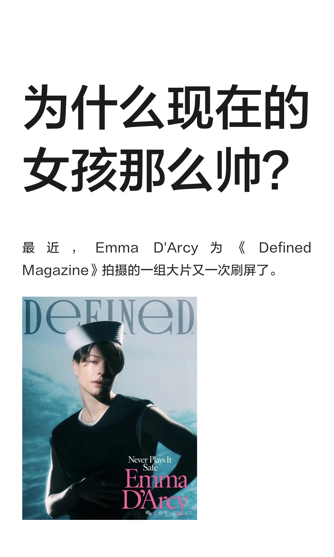 为什么现在的女孩那么帅？