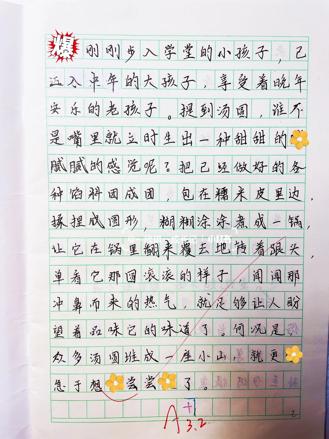 六下语文，第二课腊八粥，课后小练笔