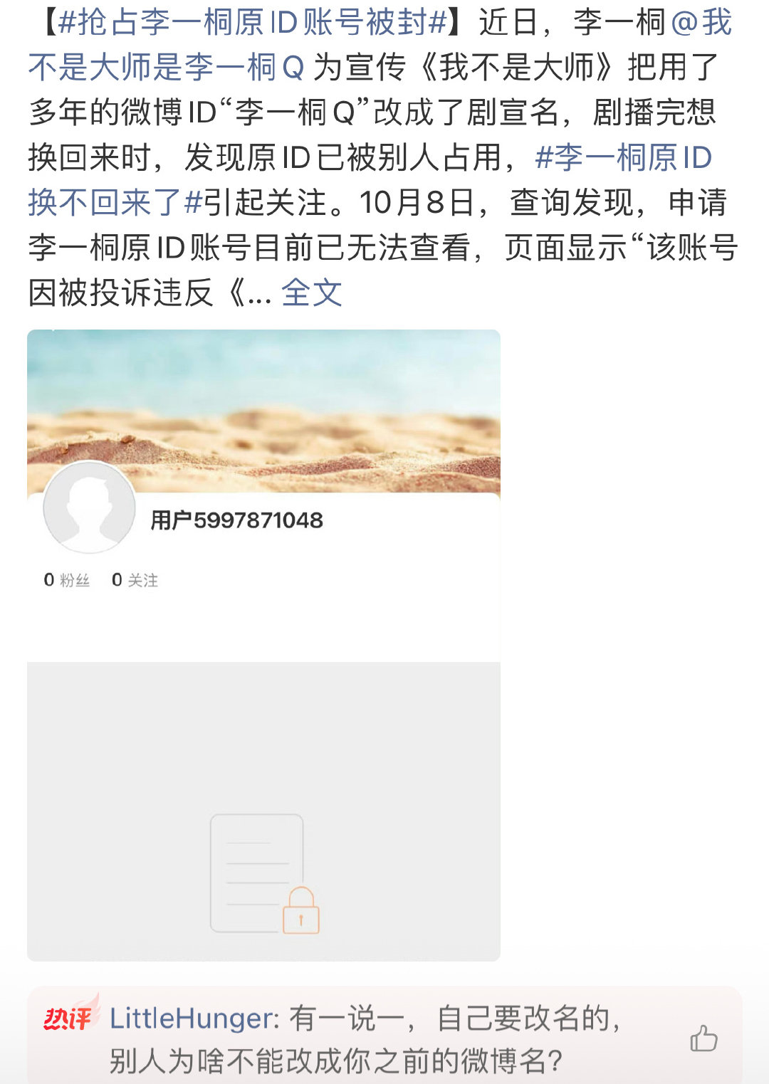 #抢占李一桐原ID账号被封#
小姐姐网速太快又把自己玩脱了 ​