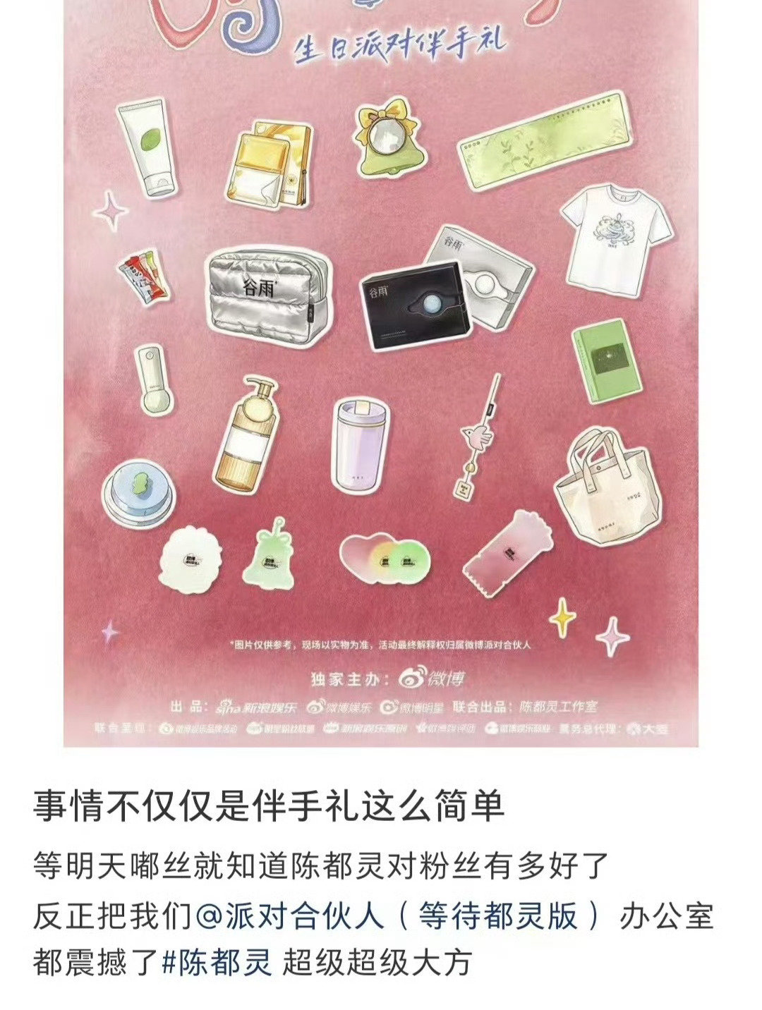 好想知道还有什么惊喜
好想一觉醒来就到了场馆看嘟嘟
真的超级期待[捂嘴哭]
#陈都灵伴手礼# ​