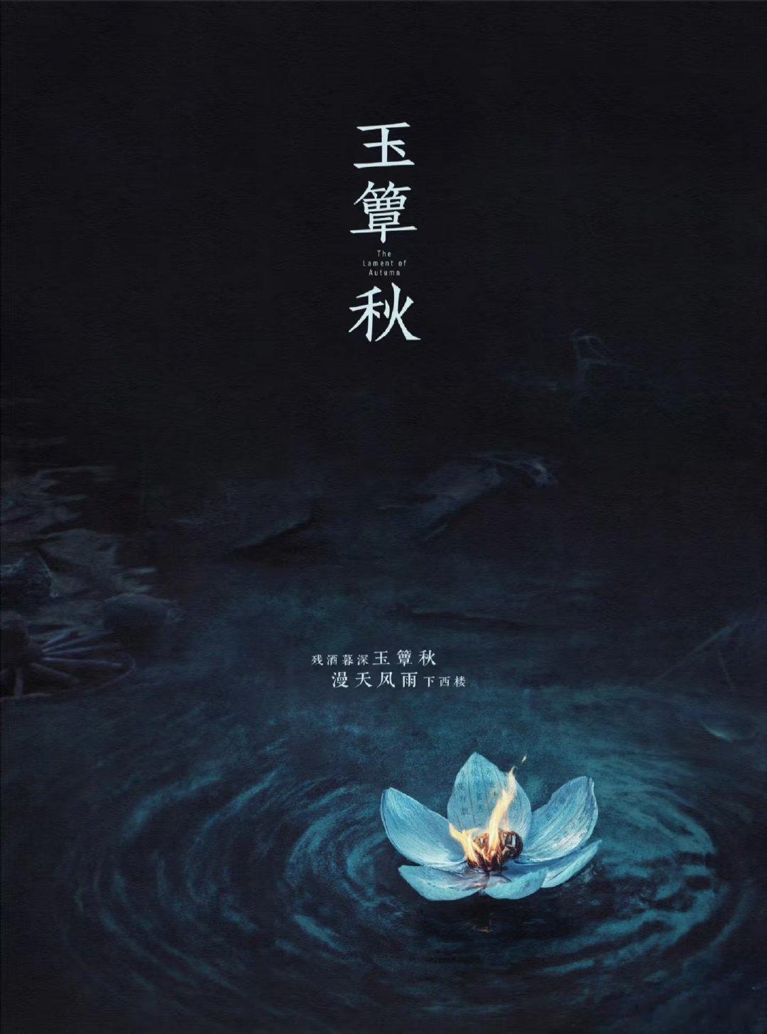 玉簟秋 更24集  4K
（夸克+百度🔗在👇）  先👍🏻后取[祈祷] ​​​