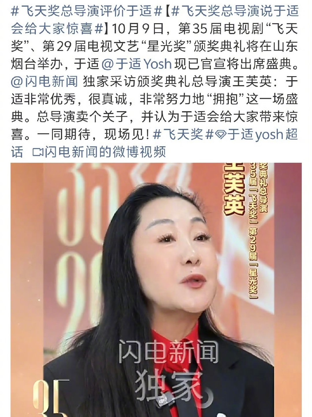 于适在这届飞天奖的待遇很不错，落座第一排，导演采访中有所提及，直播封面也有露出。
《我的阿勒泰》虽不是那种数据最顶尖的作品，但高口碑带来的加成确实不小。
#飞天奖红毯# ​