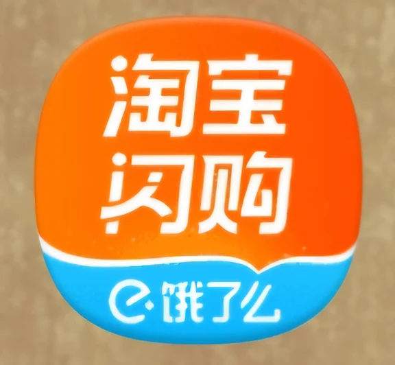 淘宝闪购一生黑
远不及美团的好，用户体验负分，人工客服无用，解决不了任何问题，投诉回访客服更是坨💩，差到离谱。逼着只用美团，不错你的效果达到了。