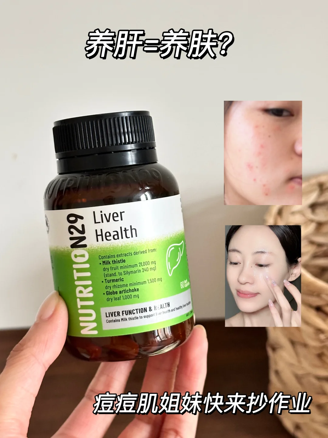 护肝＝养肤，油痘肌都该懂的公式