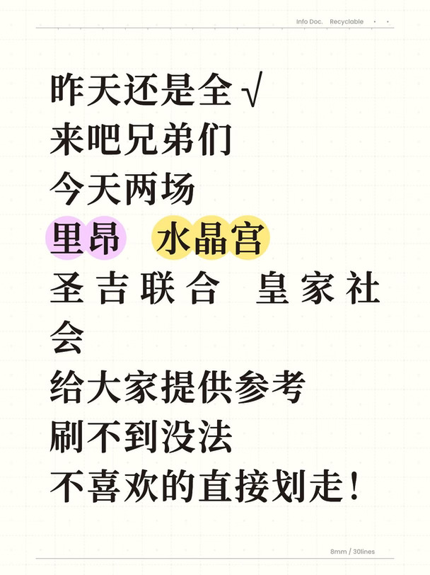 今日足球