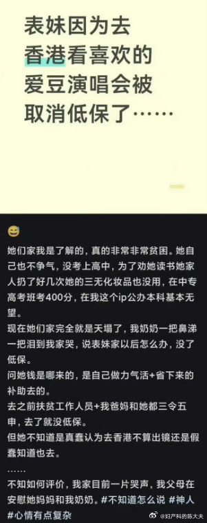 先别急。这事儿发展到现在，既没有官方，也没有本人出来认领，原贴也已经删除。
官方不认领可以理解缘由，但本人不认领不符合常理。她不想曝光之后成为网红吗？不想趁流量大带货吗？不想趁此向官方施压把她家的低保资格要回来吗？
所以这事，极有可能是假的。

但如果这件事是