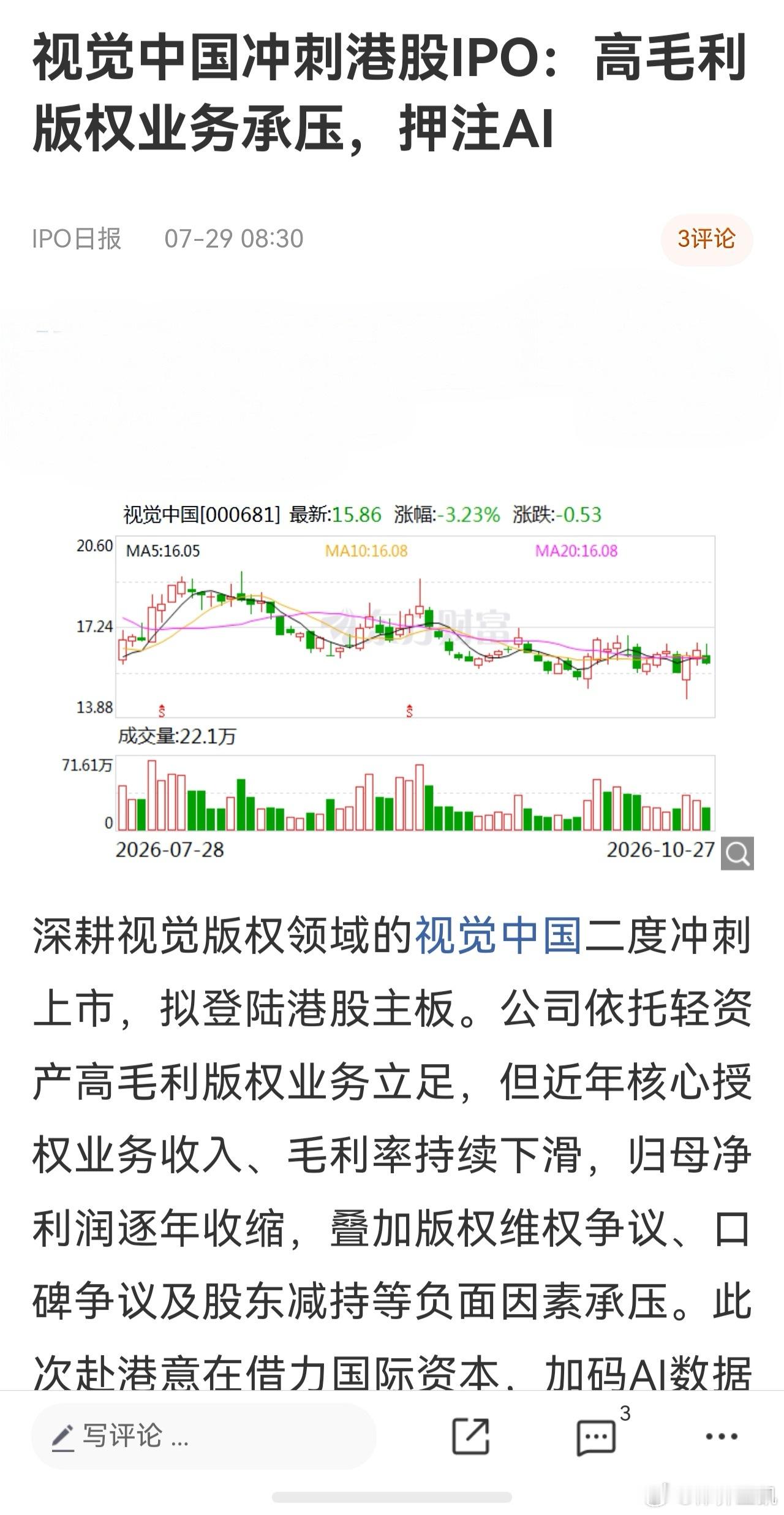 AI的出现，对什么公司是致命性打击？可能很多人想不到，是以图文类版权诉讼为主要营收来源的公司。原因嘛，以前设计图文需要用到字体库、图片素材，一不小心就被版权流氓盯上了。现在AI生成，什么素材、字体都是AI生成的，哪怕拿了素材让它参考，再生成的也很难构成直接侵权。就拿视觉中国来说吧， 2023—2025年营收分别为7.81亿、8.11亿、7.78亿元，三年间不增反降。综合毛利率从2023年的51.2%降至2025年的41.7%，核心的内容授权业务毛利率也从56.3%滑落至49.5%。曾经60%—68%的高毛利时代已经远去。其核心业务内容授权服务收入占比从2023年的73.7%降至2025年的67.2%，作为“现金牛”的授权主业正在收缩。怎么说呢，不能说大快人心吧，也算是普天同乐了。