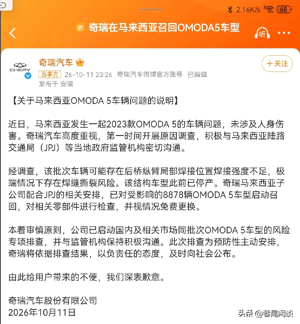 什么？行驶中车轴断裂了？

据联合早报报道，10月6日，一辆黑色2023款OMODA 5（奇瑞欧萌达5）在行驶途中后桥纵臂撕裂，后轴连同两个后轮直接脱离车身，车辆停在道路中间，所幸未造成人员伤亡。
奇瑞