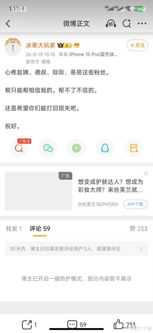 #冰寒大玩家[超话]#  打回损失 脸真大  咋不去当马斯克 ​