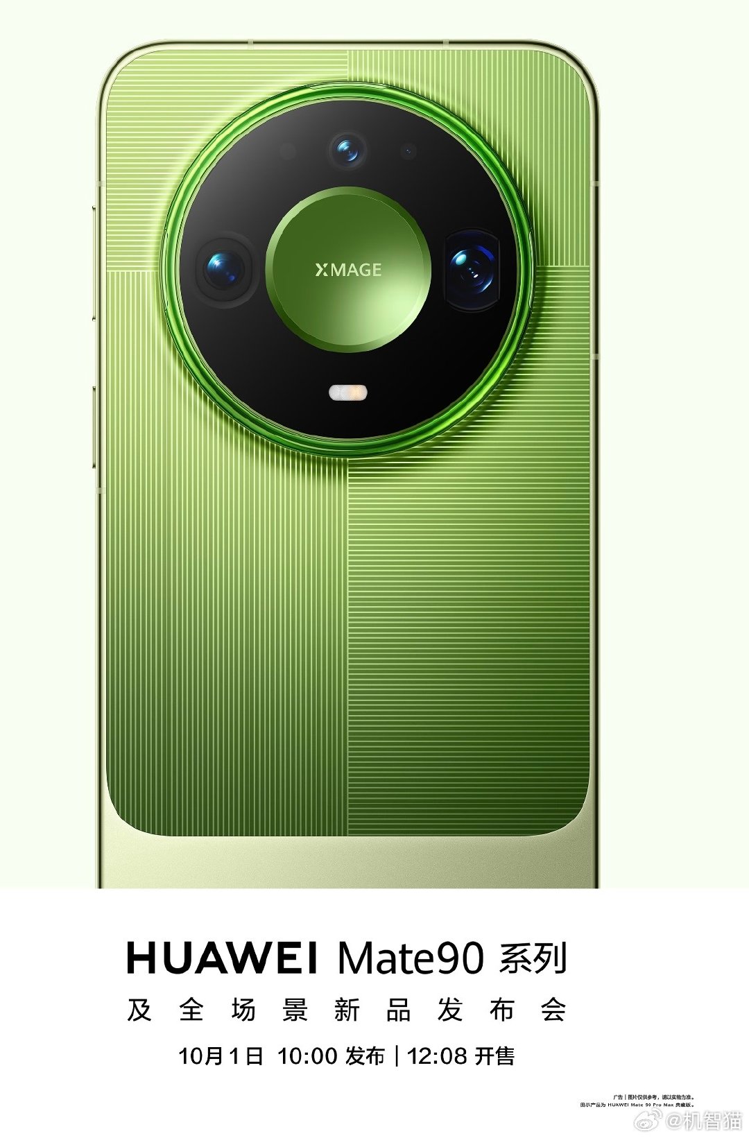 Mate90 系列将于 10 月 1 日正式发布 ​