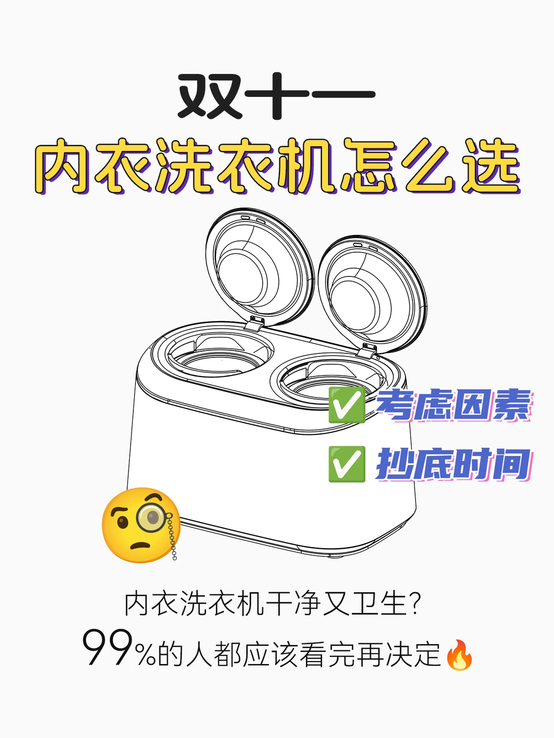 内衣洗衣机怎么买才划算🔥国补攻略