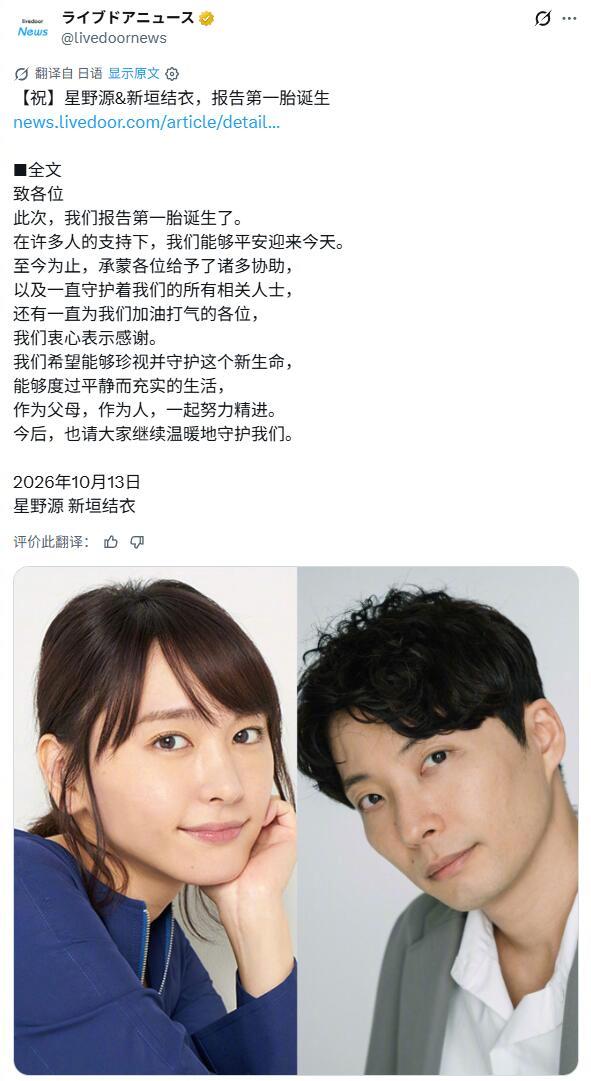 #星野源新垣结衣孩子出生# 恭喜恭喜 ​
