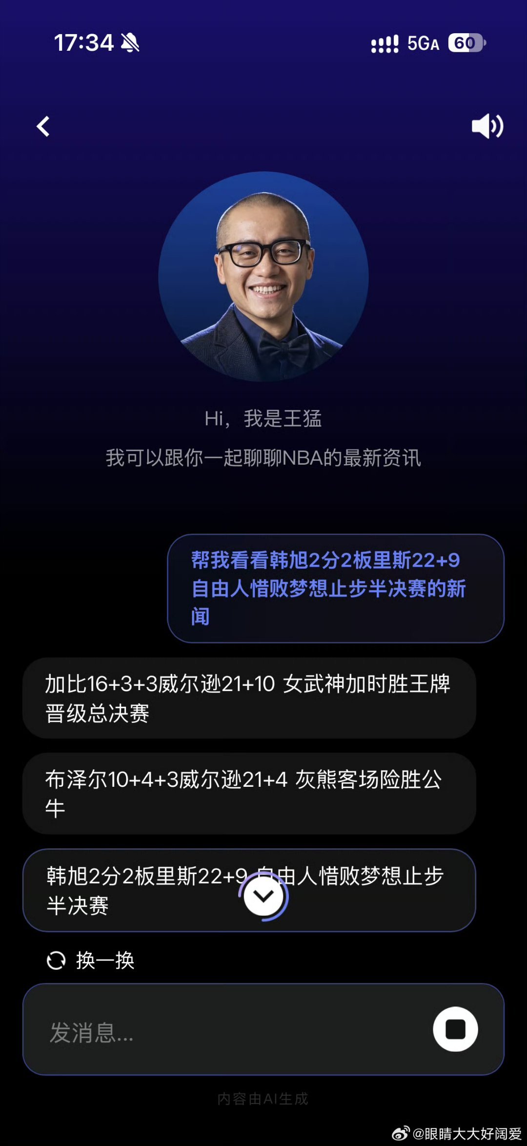 #以AI拓展球迷的NBA体验边界#那个千问AI答题挑战真把我秀到了，现场跟千问对答，战术题一套一套的，科技感直接拉满。打开NBA APP，点击底部按钮“NBA Chat”，即可体验三大Agent[憧憬]#NBA中国# ​