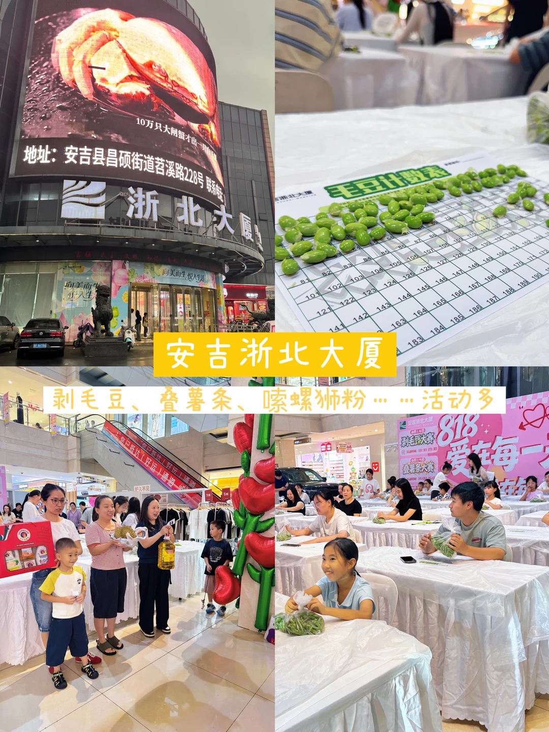 安吉浙北大厦真会玩！剥毛豆大赛拿榴莲