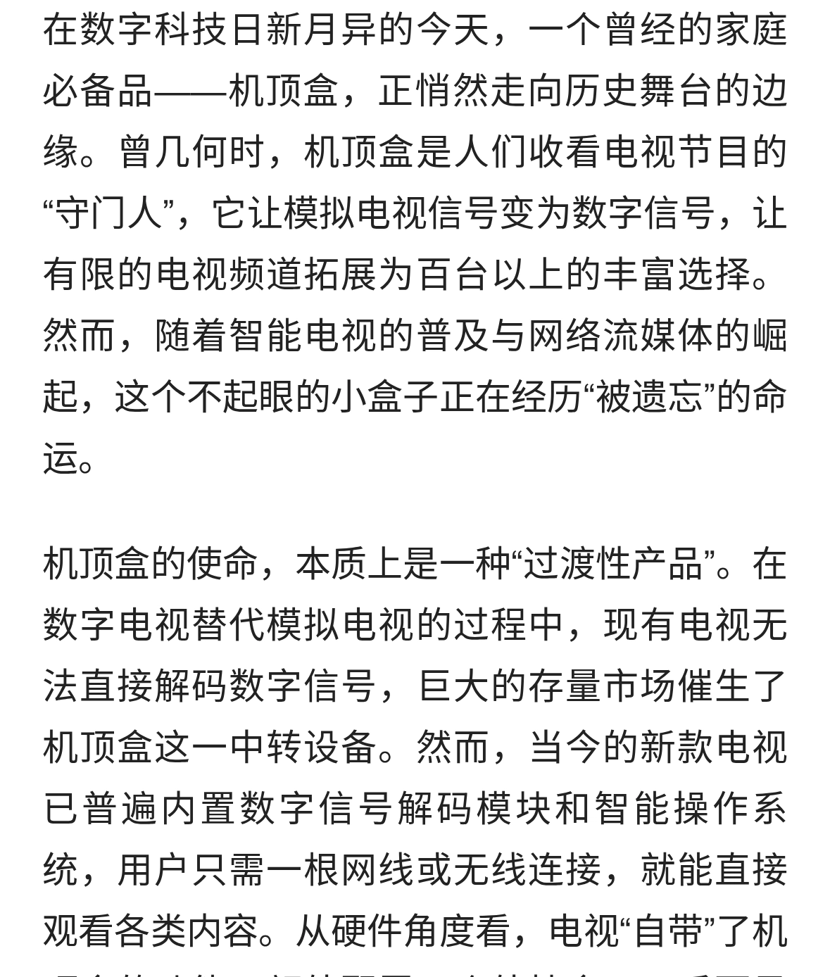 机顶盒将成为历史
