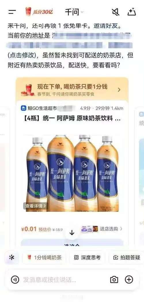千问30亿“春节请客计划”，这波福利我直接“香迷糊”了！免费的奶茶有没...