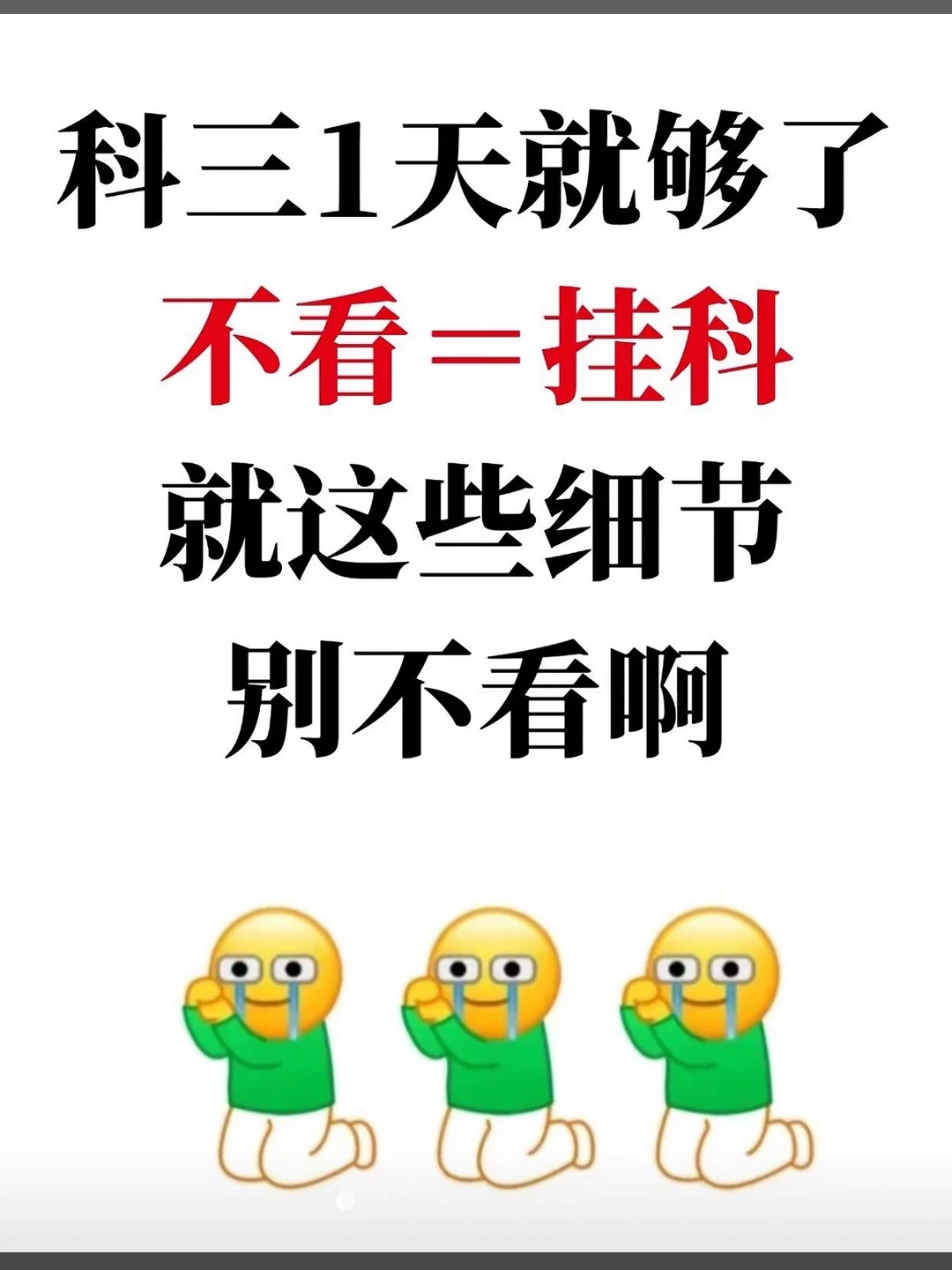 科目三不看=挂科 含最全项目技巧！