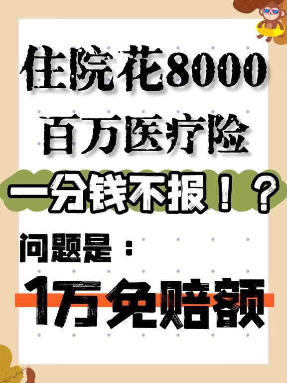中国平安，0免赔的百万医疗来啦✨