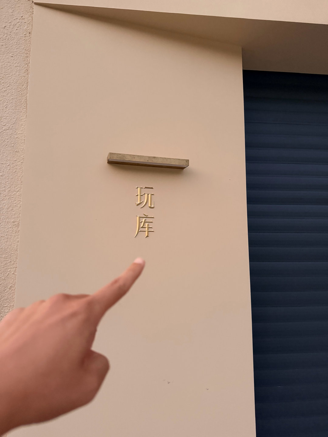 志斌在南山生活过这么好，我TM服了！
难怪他不喜欢去罗湖龙岗大鹏找我。[微笑]  ​