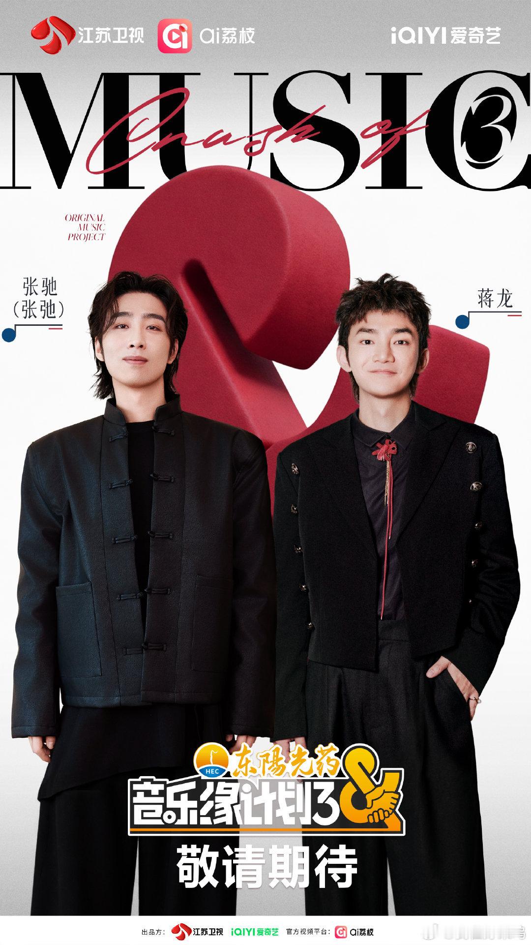 #音乐缘计划3首录阵容##蒋龙张弛音乐缘计划3首录嘉宾##音乐缘计划3喜剧人遇上实力唱将#当喜剧的欢乐感撞上动人的旋律，这个化学反应想想就很妙 ​