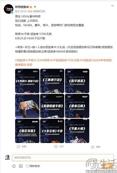 #三易快讯# 继拯救者Y700无极的大量硬件配置及外观详情揭晓后，近日官方透露，这款新机已适配9款热门游戏的原生165Hz超高刷模式。外观方面，拯救者Y700无极的背部将被分为两个区域，与现款机型拯救者Y700五代有着明显的差异，其中右侧设置了硕大的拯救者品牌logo，另一侧顶端安置的是后置单摄模组，配 ​