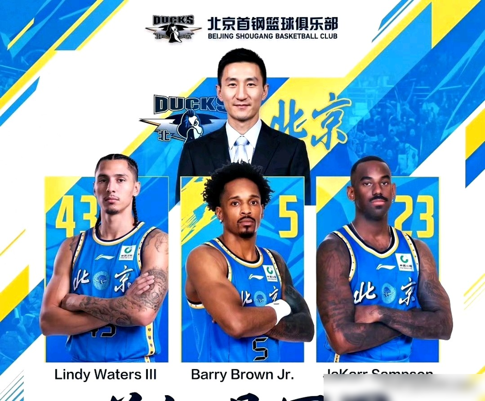 北京男篮这回直接明牌了，三外援没一个大中锋，全是能跑能投的机动怪。布朗上季季后赛场均31.8分，桑普森三四号位摇摆，刚签的沃特斯在马刺场均才打7分钟，数据寒碜，可首钢看上的就一点：不抢戏。定点三分、外线换防、防守态度，全给赵睿陈盈骏当绿叶。搭配周琦曾凡博这套本土班底，李楠摆明了不养救世主，要的是齿轮